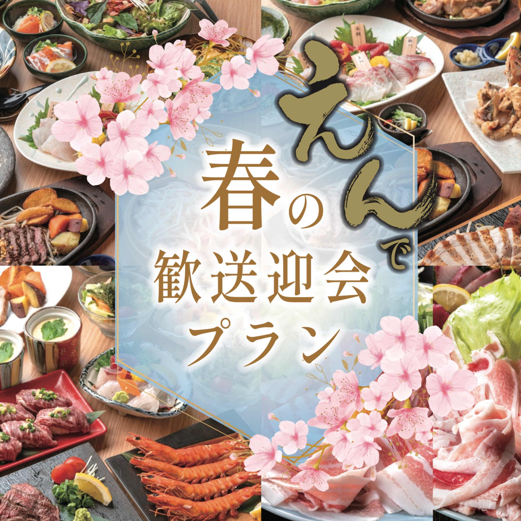 新年会 那覇 個室居酒屋 貸切 飲み放題