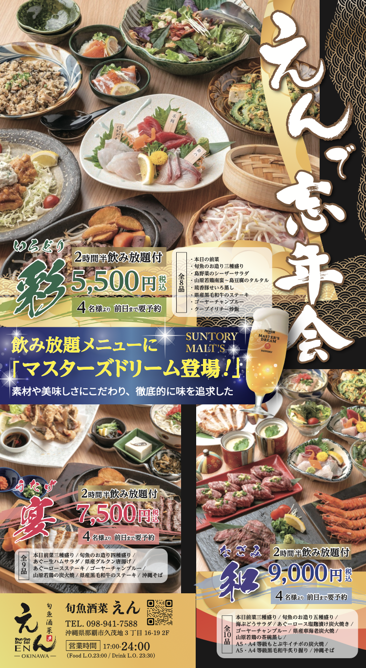 えん沖縄 那覇 泡盛 国際通り 個室居酒屋