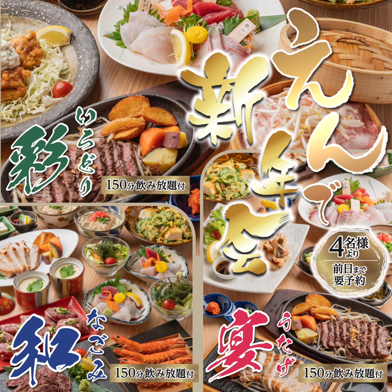 忘年会 那覇 個室居酒屋 歓送迎会 飲み放題