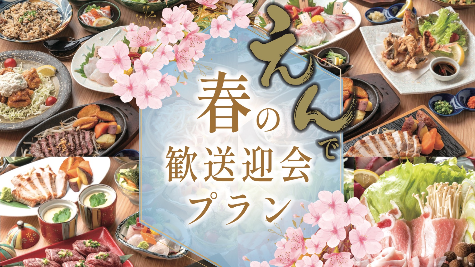 歓送迎会, 泡盛古酒, 個室居酒屋, 貸切, 那覇